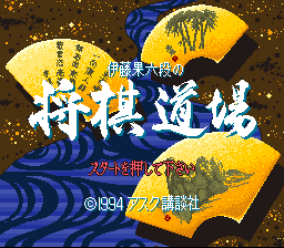 Game Itou Haka Rokudan no Shougi Doujou (Super Nintendo - snes)