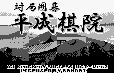Game Taikyoku Igo - Heisei Kiin (WonderSwan - ws)