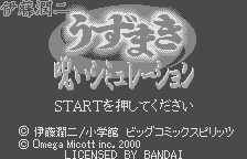 Game Itou Jun Ni Uzumaki Noroi Simulation (WonderSwan - ws)