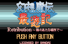 Game Gensou Maden Saiyuuki Retribution (WonderSwan Color - wsc)